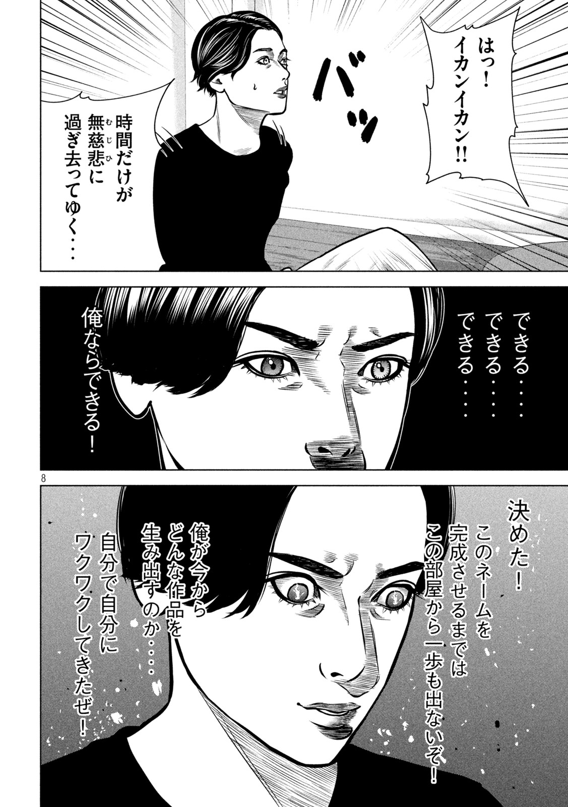The After Yakuza Story - Chapter 19 - Page 8