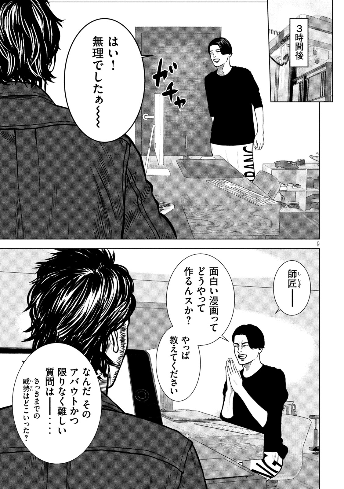 The After Yakuza Story - Chapter 19 - Page 9