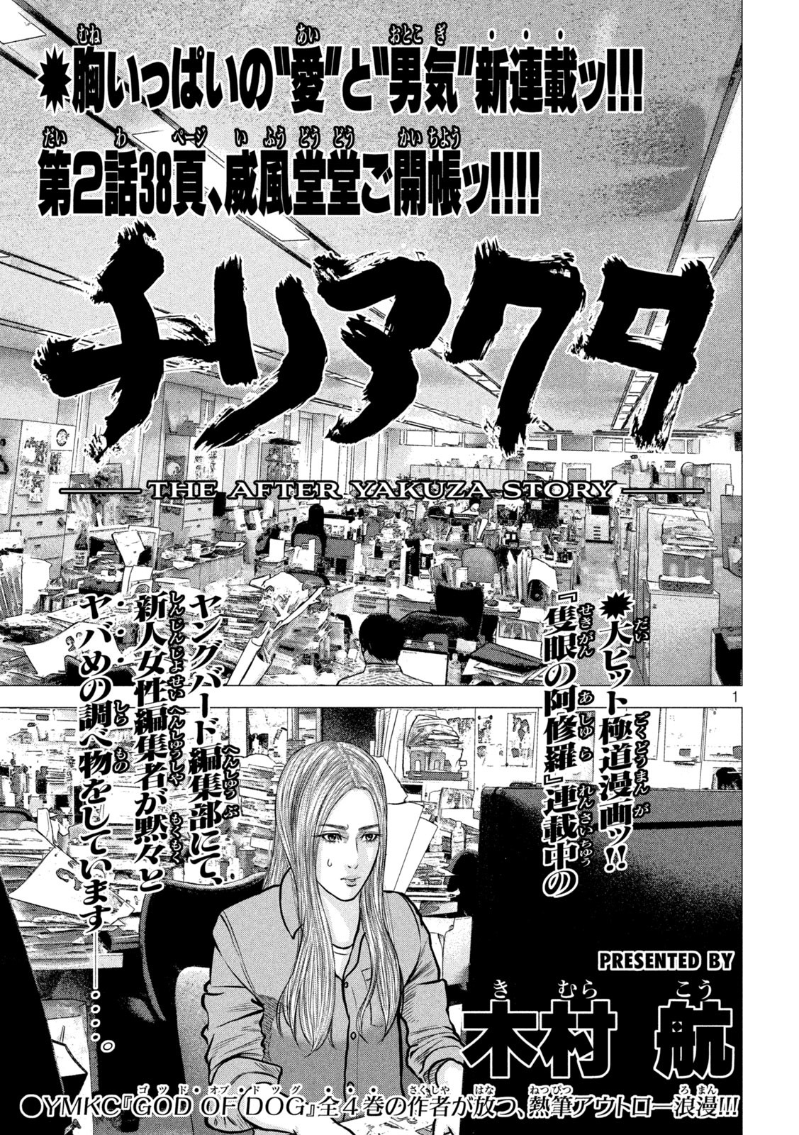 The After Yakuza Story - Chapter 2 - Page 1