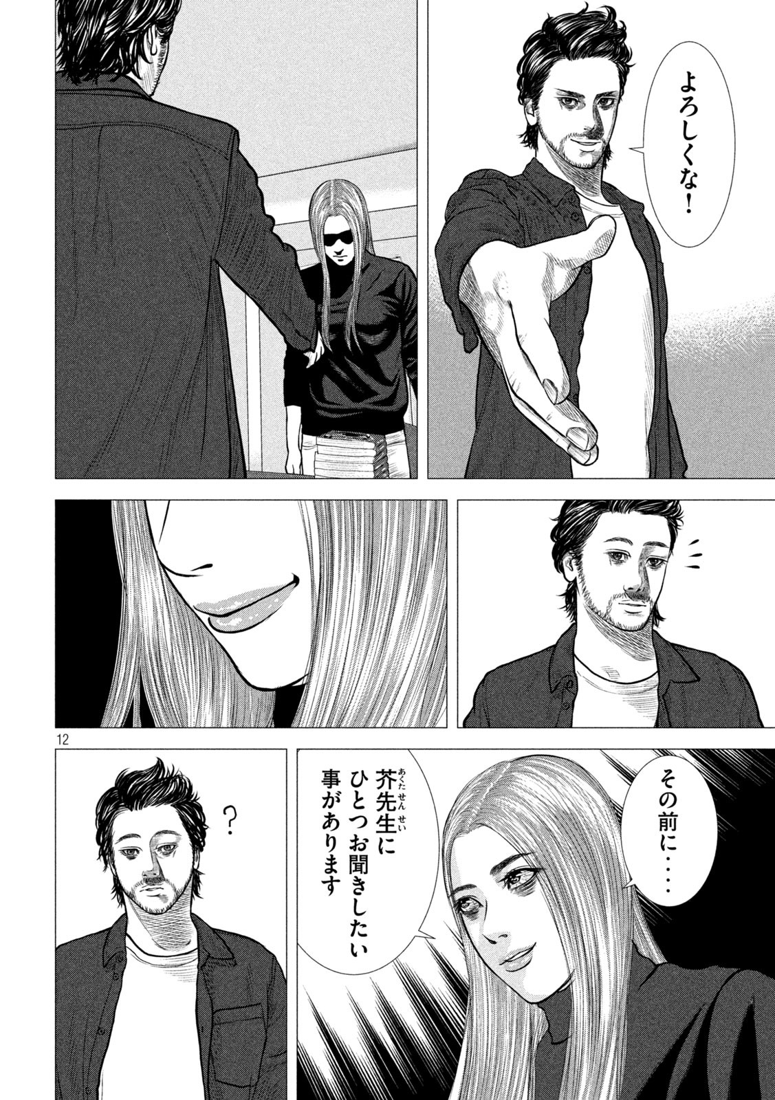 The After Yakuza Story - Chapter 2 - Page 12