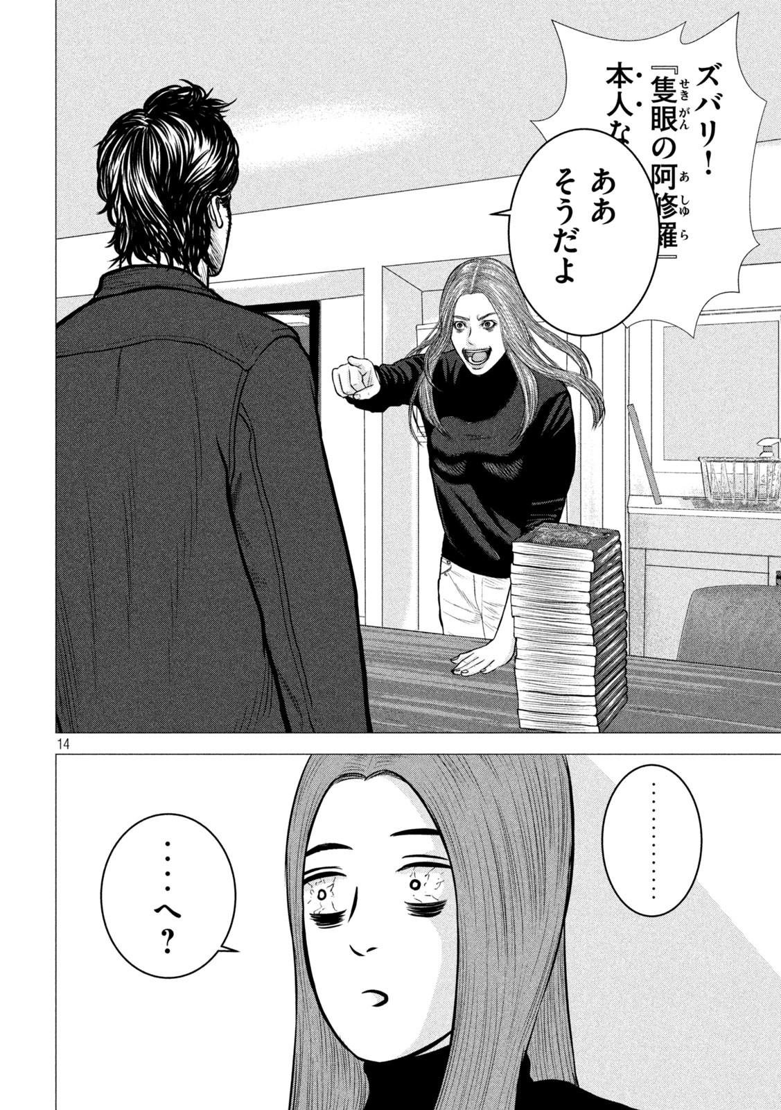 The After Yakuza Story - Chapter 2 - Page 14