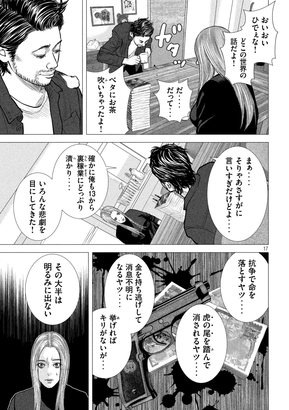 The After Yakuza Story - Chapter 2 - Page 17
