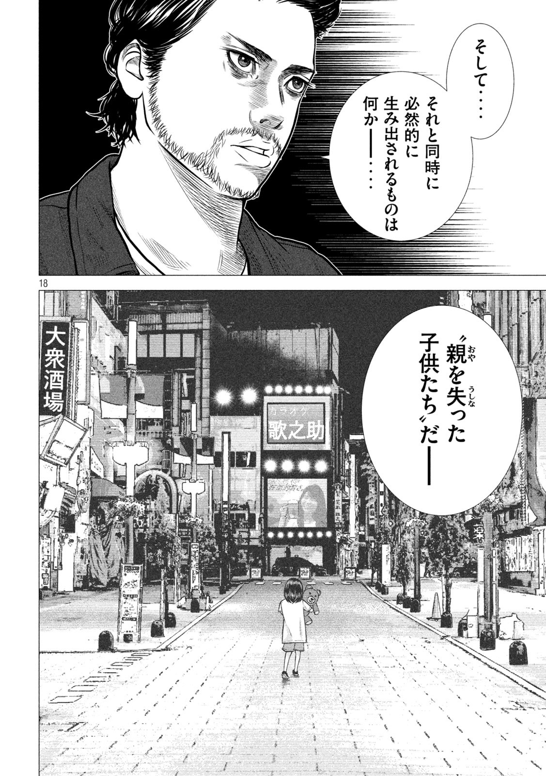 The After Yakuza Story - Chapter 2 - Page 18