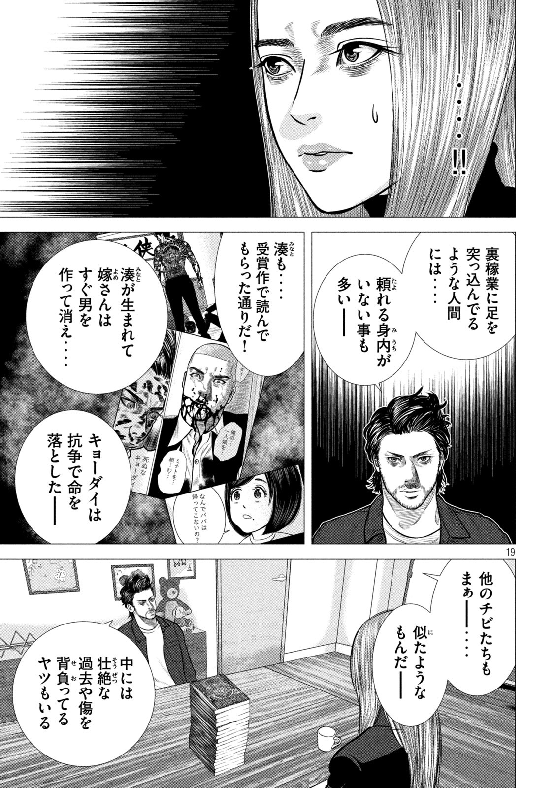 The After Yakuza Story - Chapter 2 - Page 19