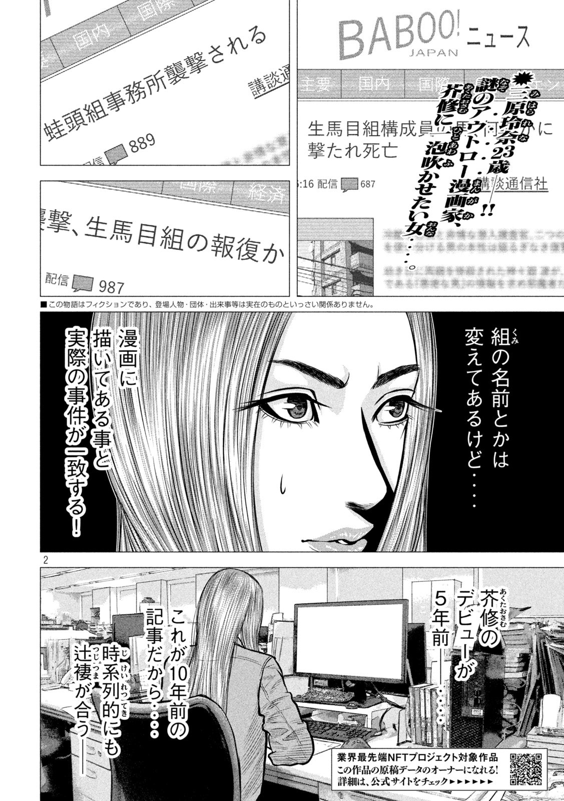 The After Yakuza Story - Chapter 2 - Page 2