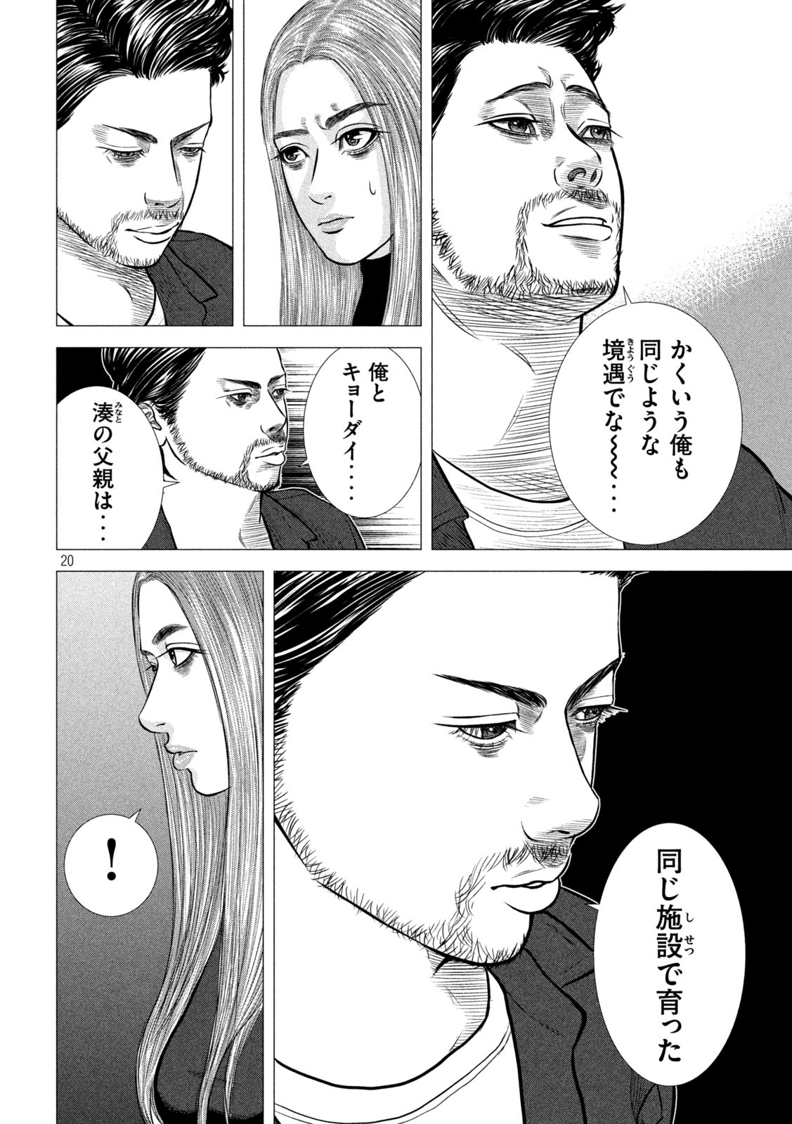 The After Yakuza Story - Chapter 2 - Page 20
