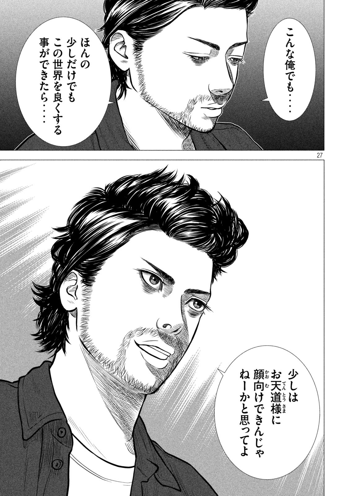 The After Yakuza Story - Chapter 2 - Page 27