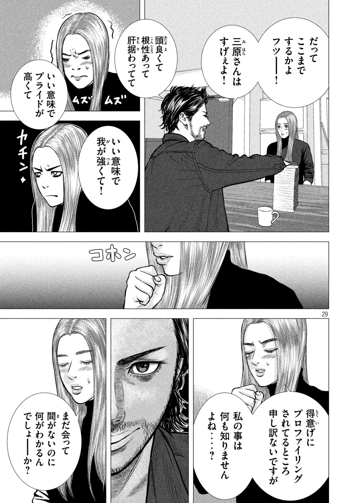 The After Yakuza Story - Chapter 2 - Page 29