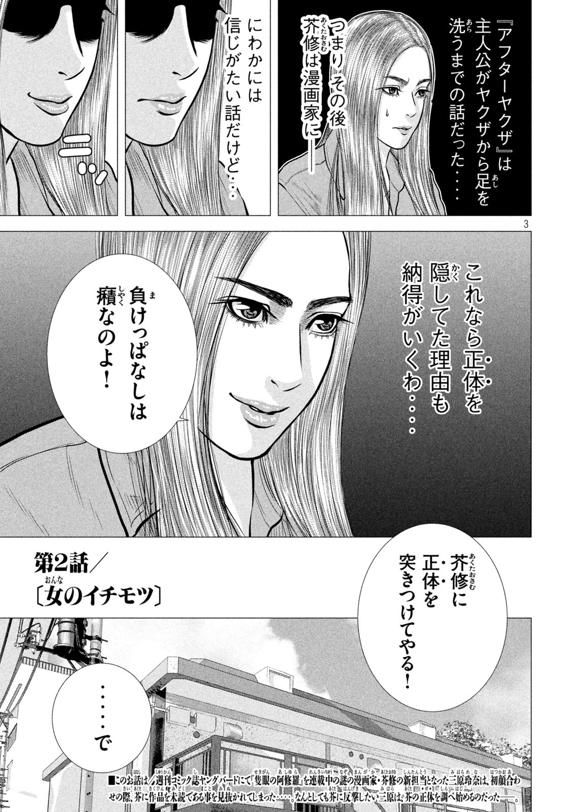 The After Yakuza Story - Chapter 2 - Page 3