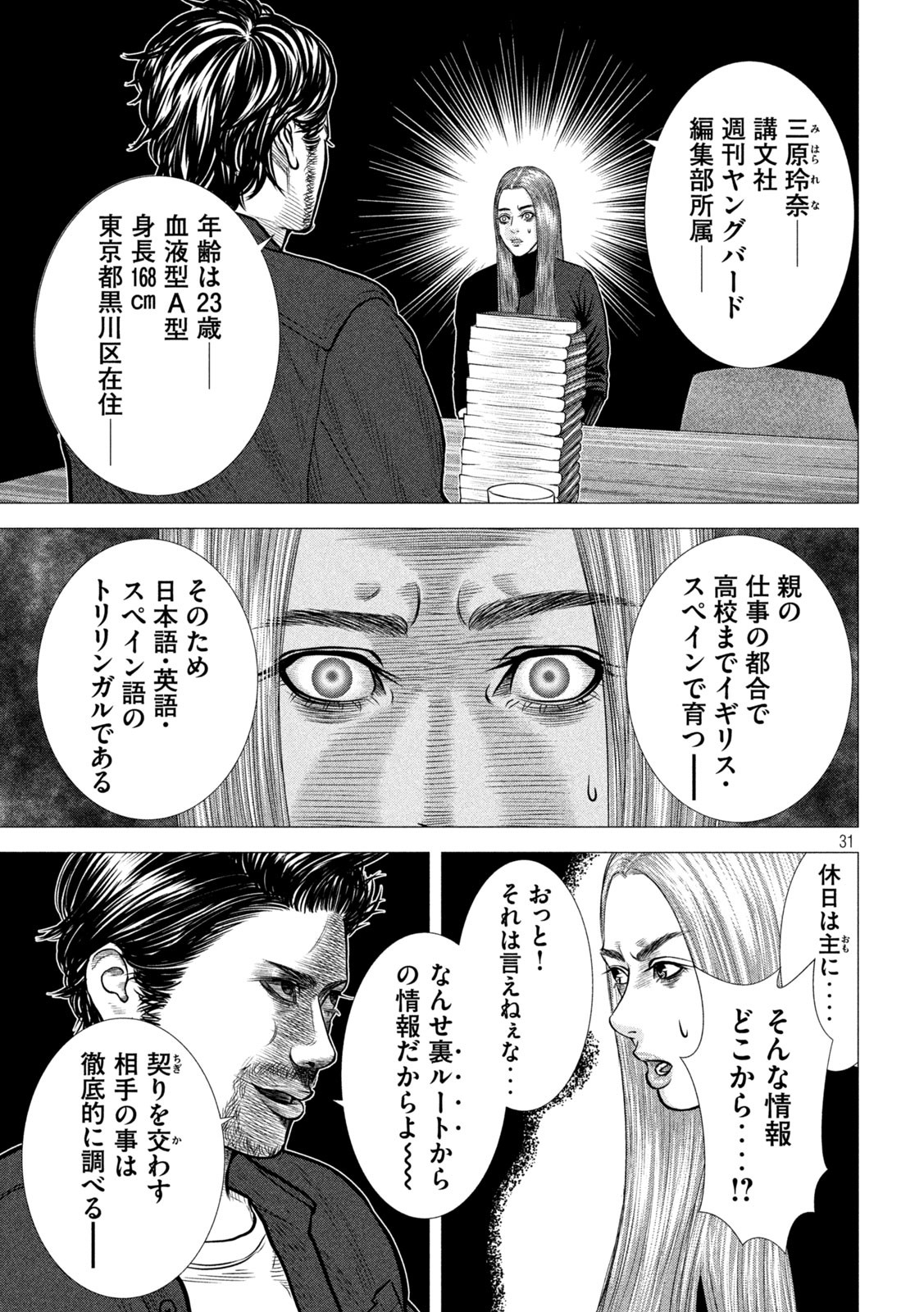 The After Yakuza Story - Chapter 2 - Page 31
