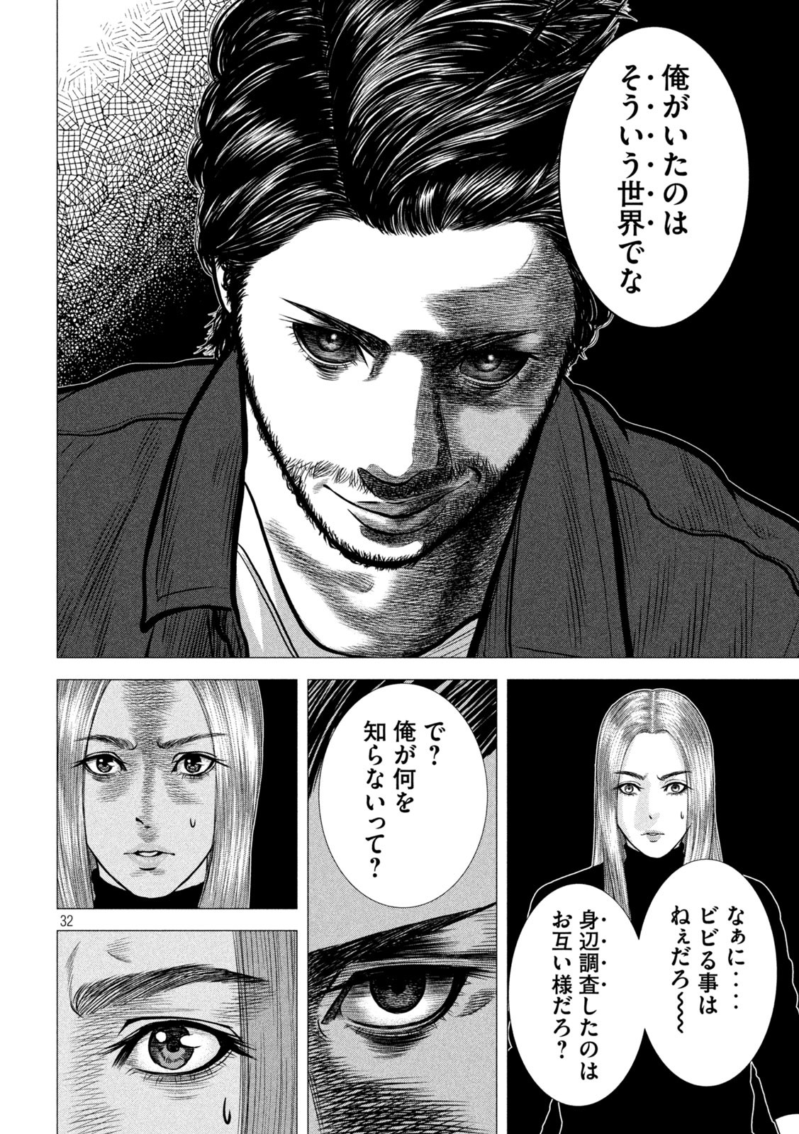 The After Yakuza Story - Chapter 2 - Page 32
