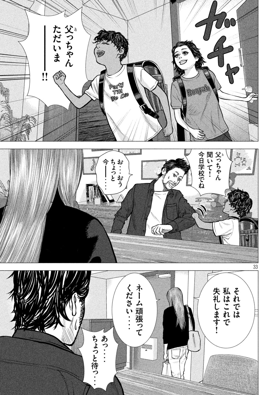 The After Yakuza Story - Chapter 2 - Page 33