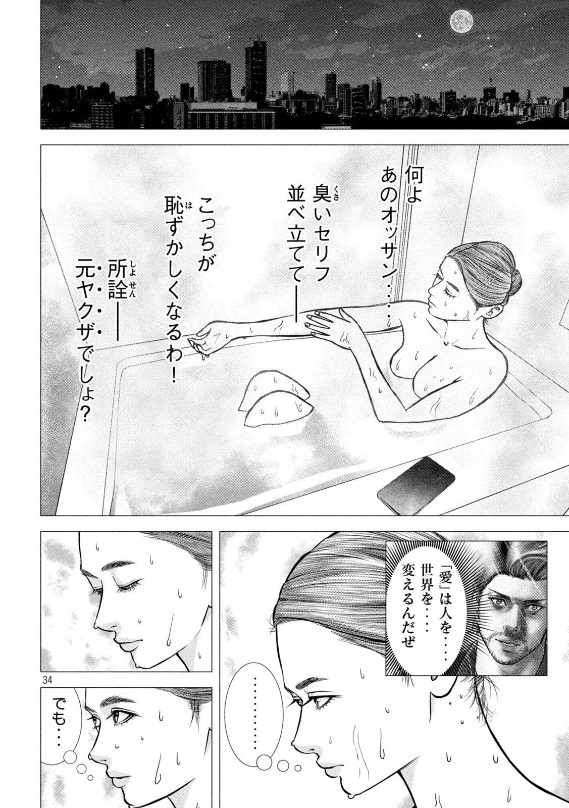 The After Yakuza Story - Chapter 2 - Page 34