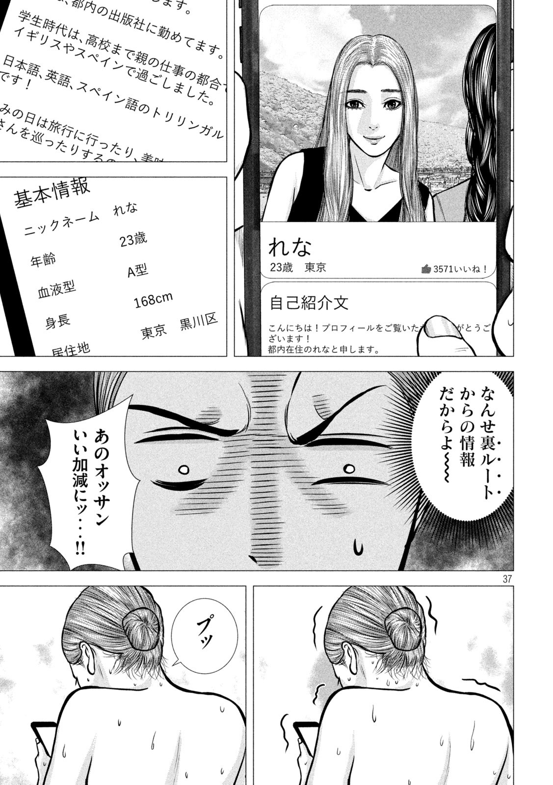 The After Yakuza Story - Chapter 2 - Page 37