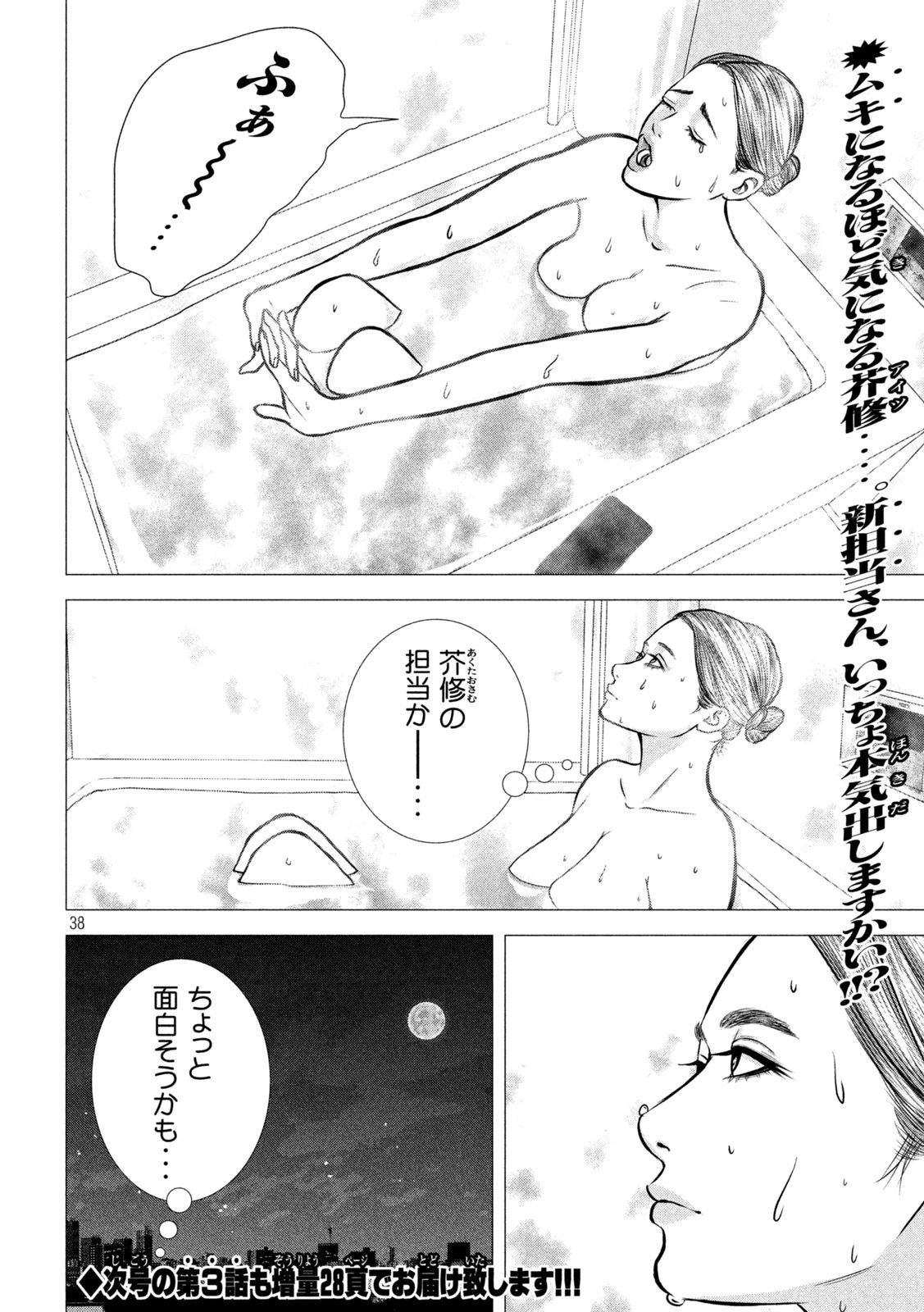 The After Yakuza Story - Chapter 2 - Page 38