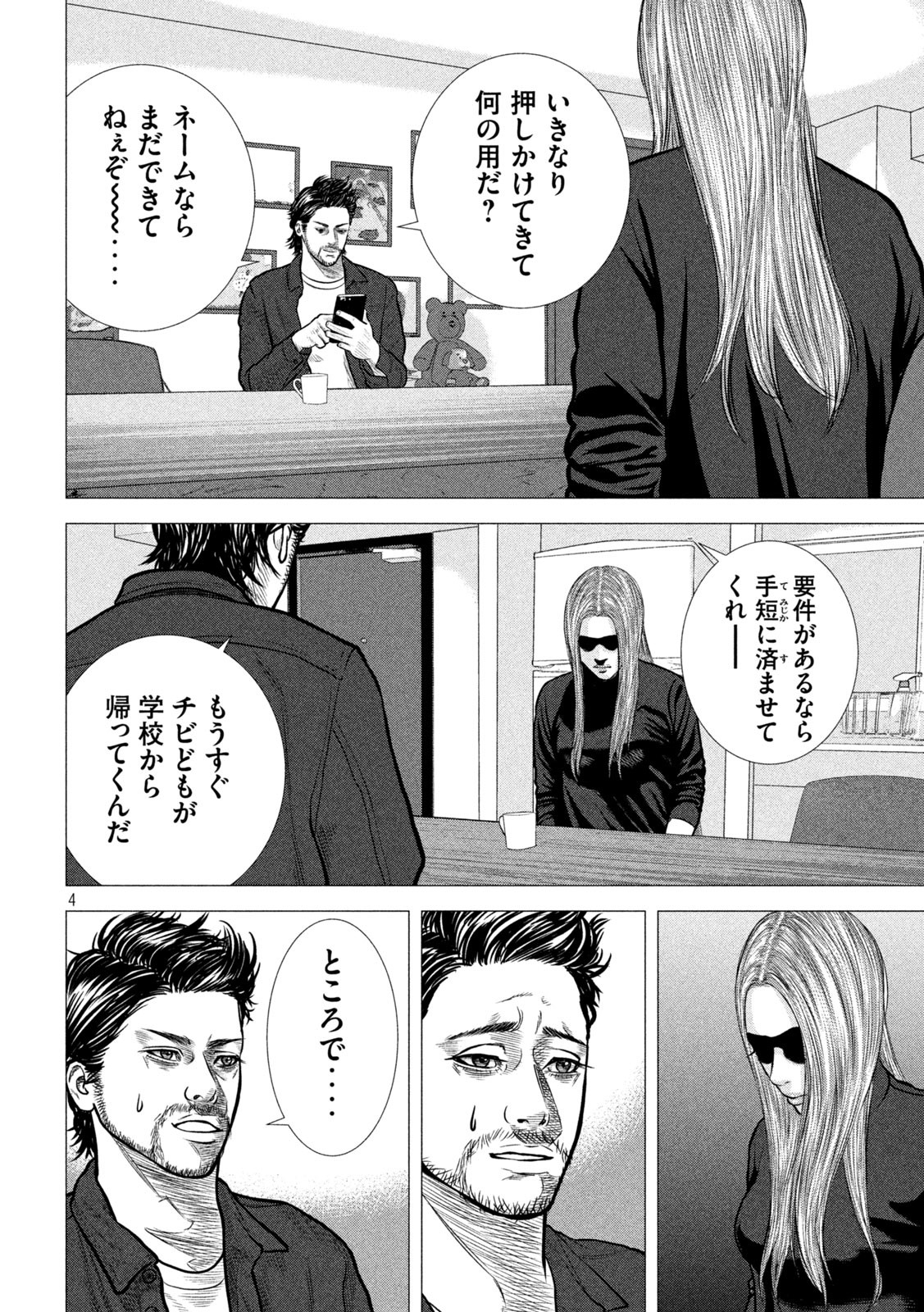 The After Yakuza Story - Chapter 2 - Page 4