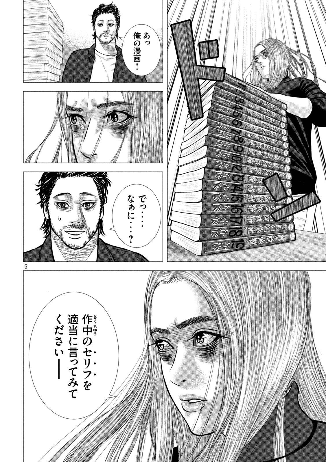 The After Yakuza Story - Chapter 2 - Page 6