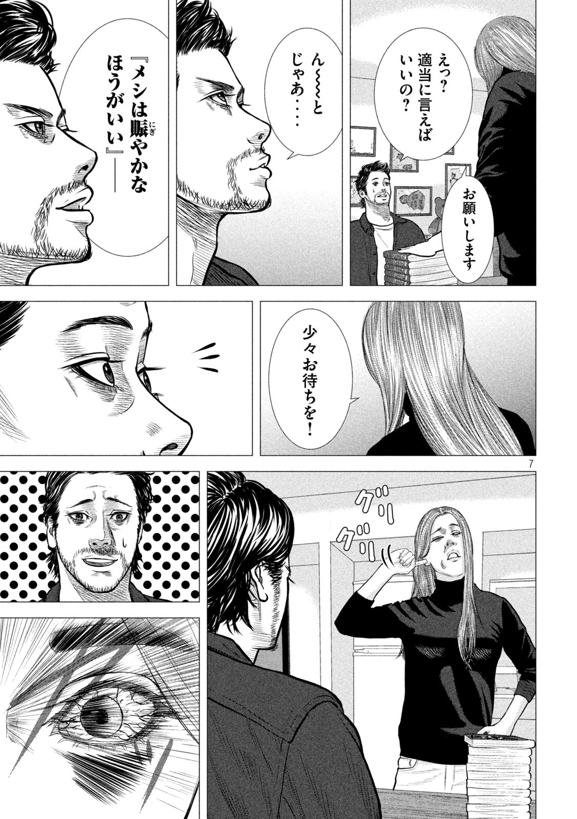 The After Yakuza Story - Chapter 2 - Page 7