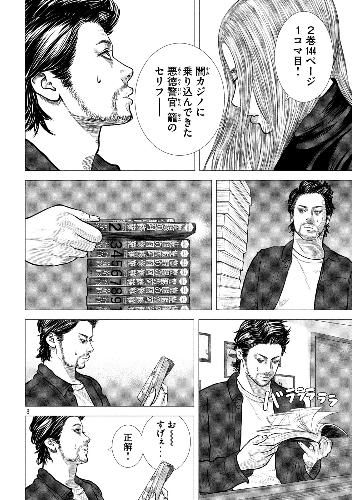 The After Yakuza Story - Chapter 2 - Page 8