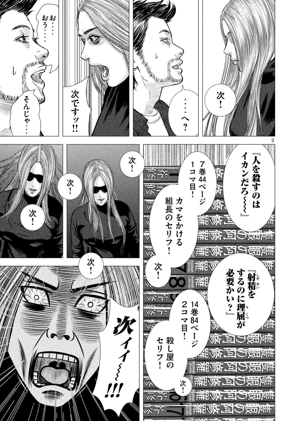 The After Yakuza Story - Chapter 2 - Page 9