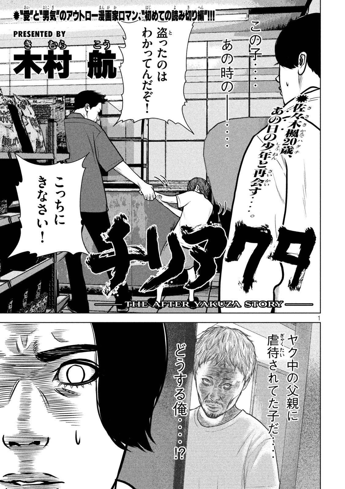 The After Yakuza Story - Chapter 20 - Page 1