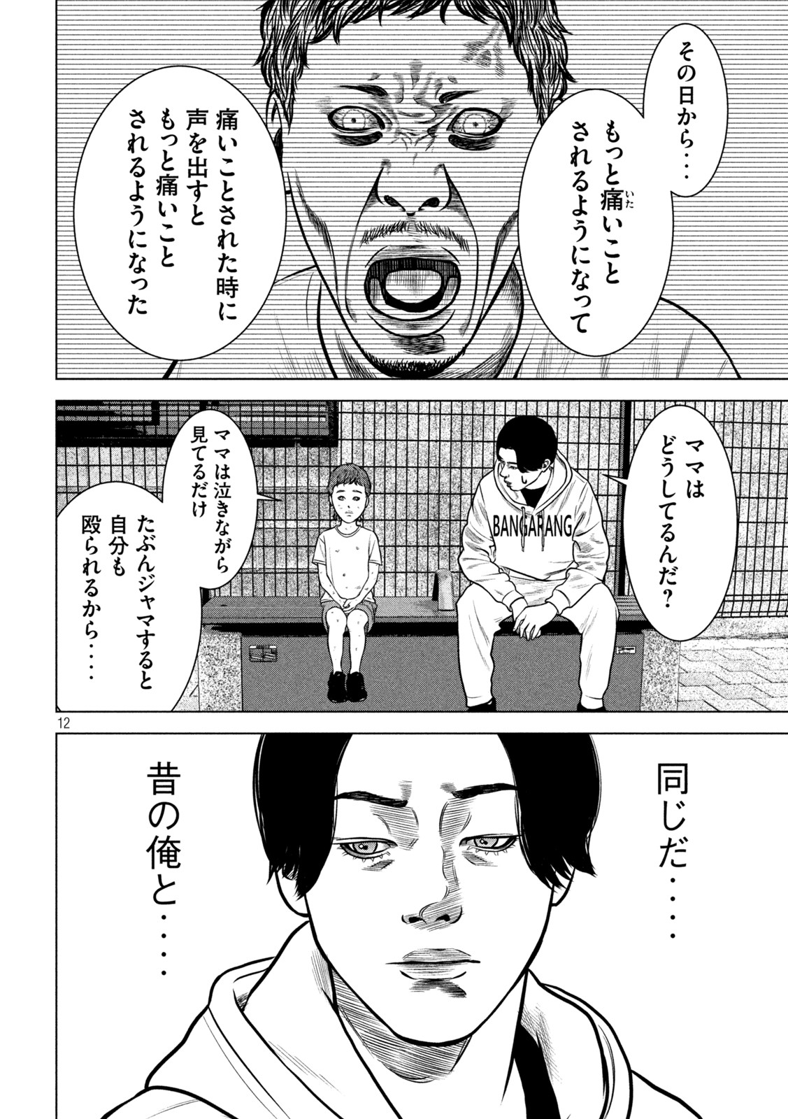 The After Yakuza Story - Chapter 20 - Page 12