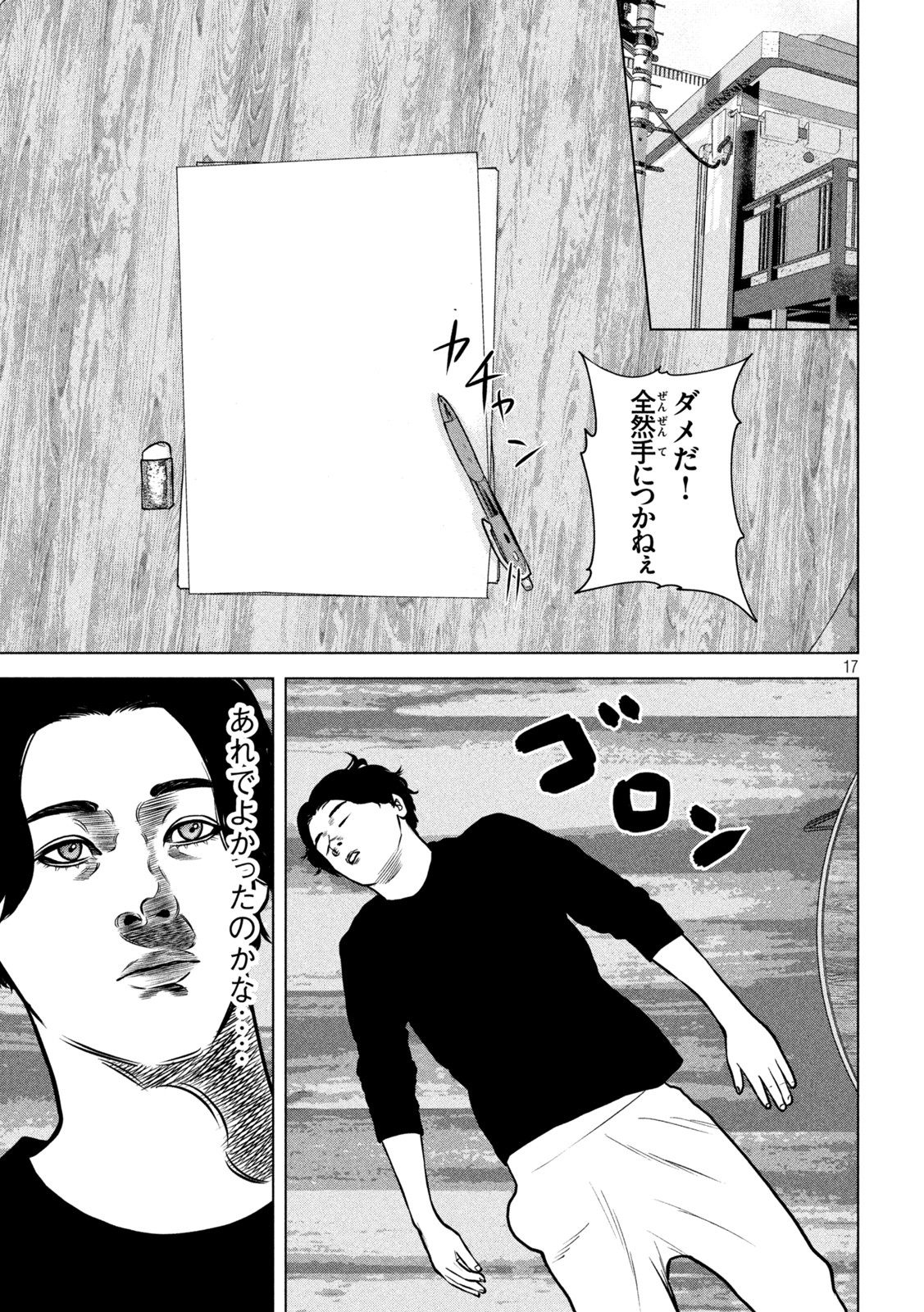 The After Yakuza Story - Chapter 20 - Page 17