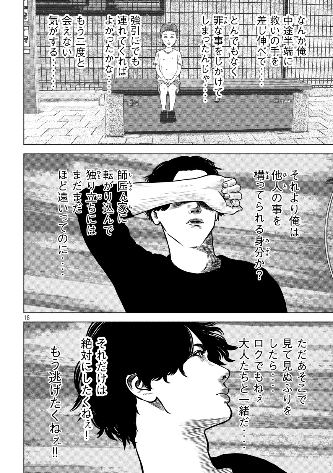 The After Yakuza Story - Chapter 20 - Page 18