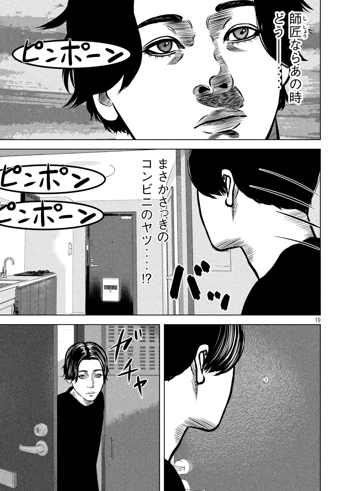 The After Yakuza Story - Chapter 20 - Page 19