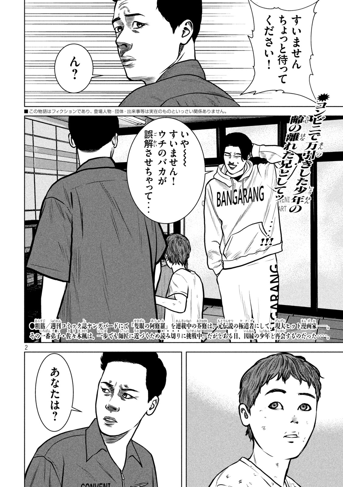 The After Yakuza Story - Chapter 20 - Page 2