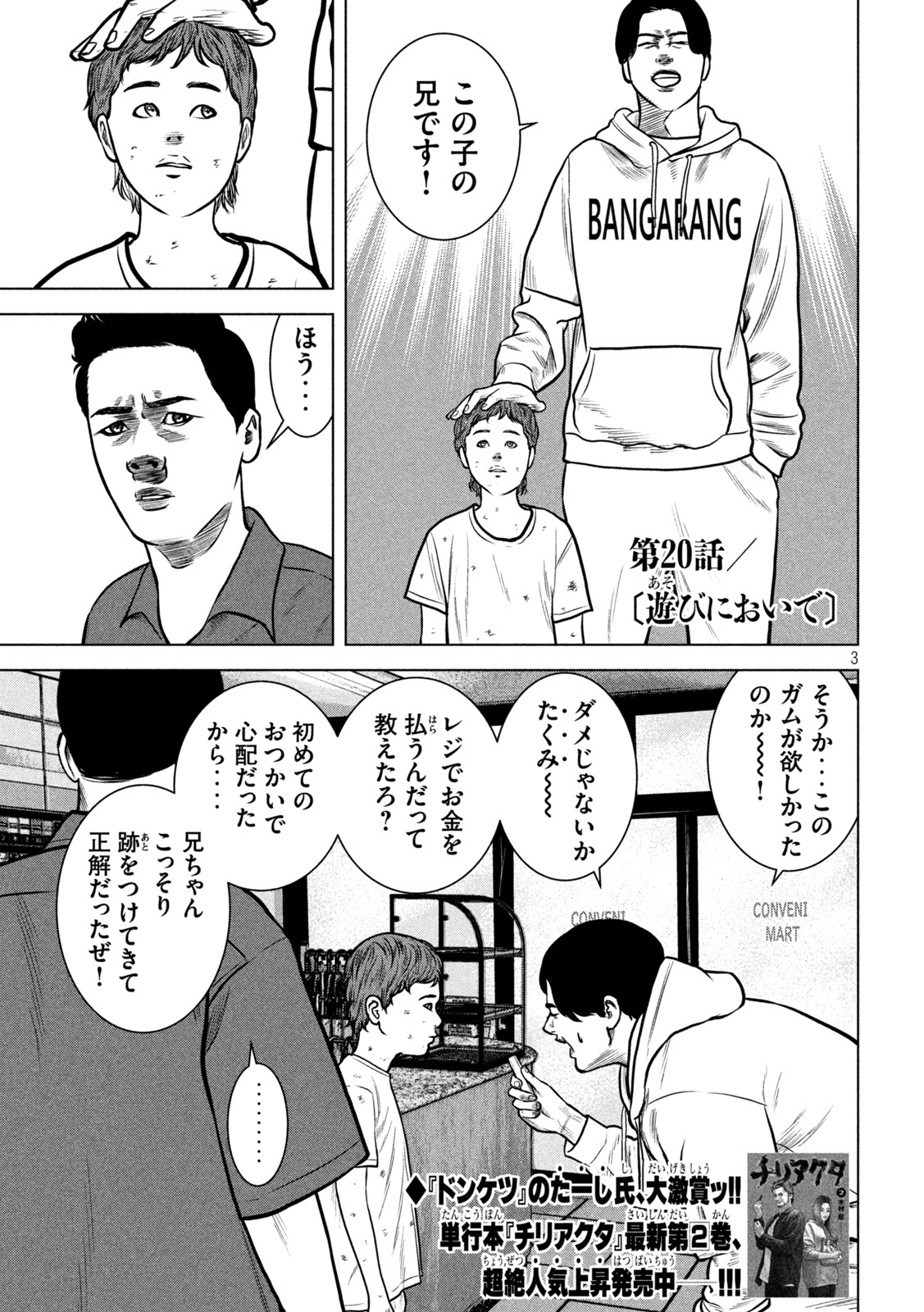 The After Yakuza Story - Chapter 20 - Page 3