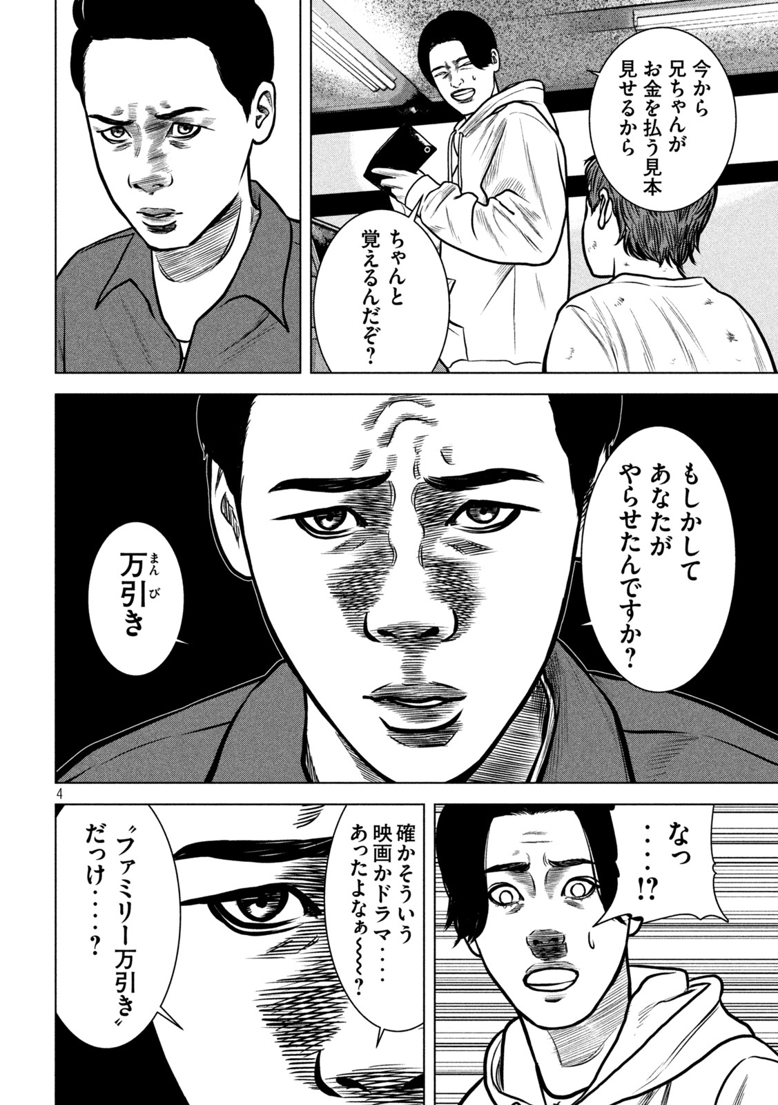 The After Yakuza Story - Chapter 20 - Page 4