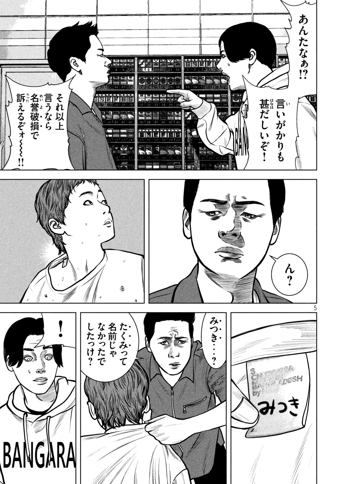 The After Yakuza Story - Chapter 20 - Page 5