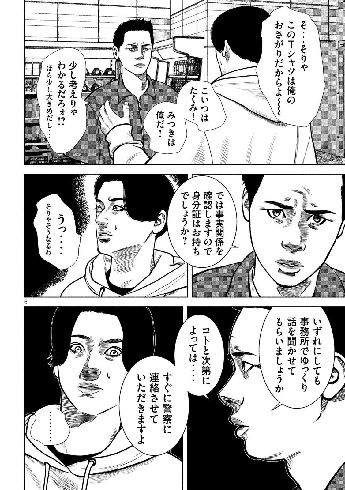The After Yakuza Story - Chapter 20 - Page 6