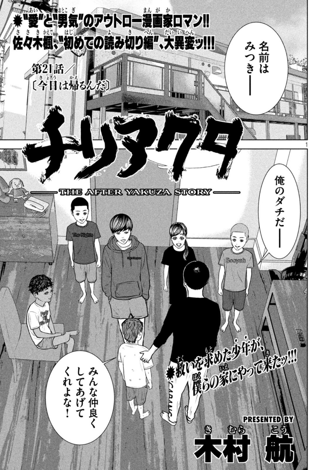 The After Yakuza Story - Chapter 21 - Page 1