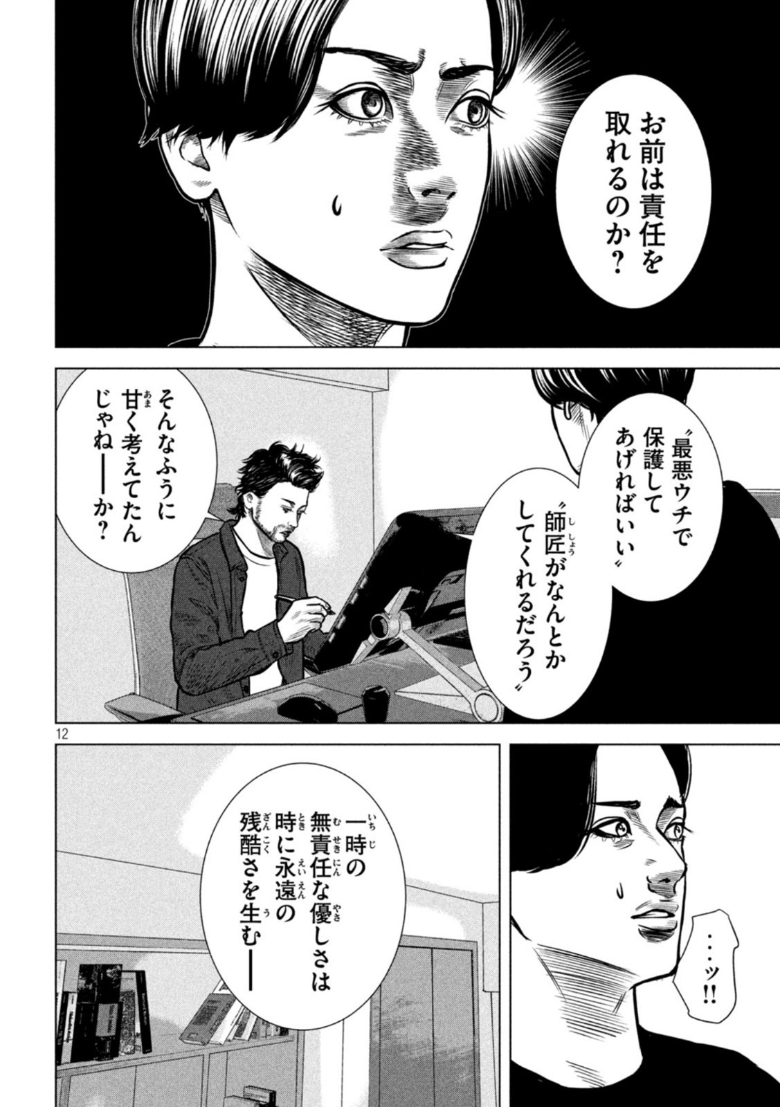 The After Yakuza Story - Chapter 21 - Page 12