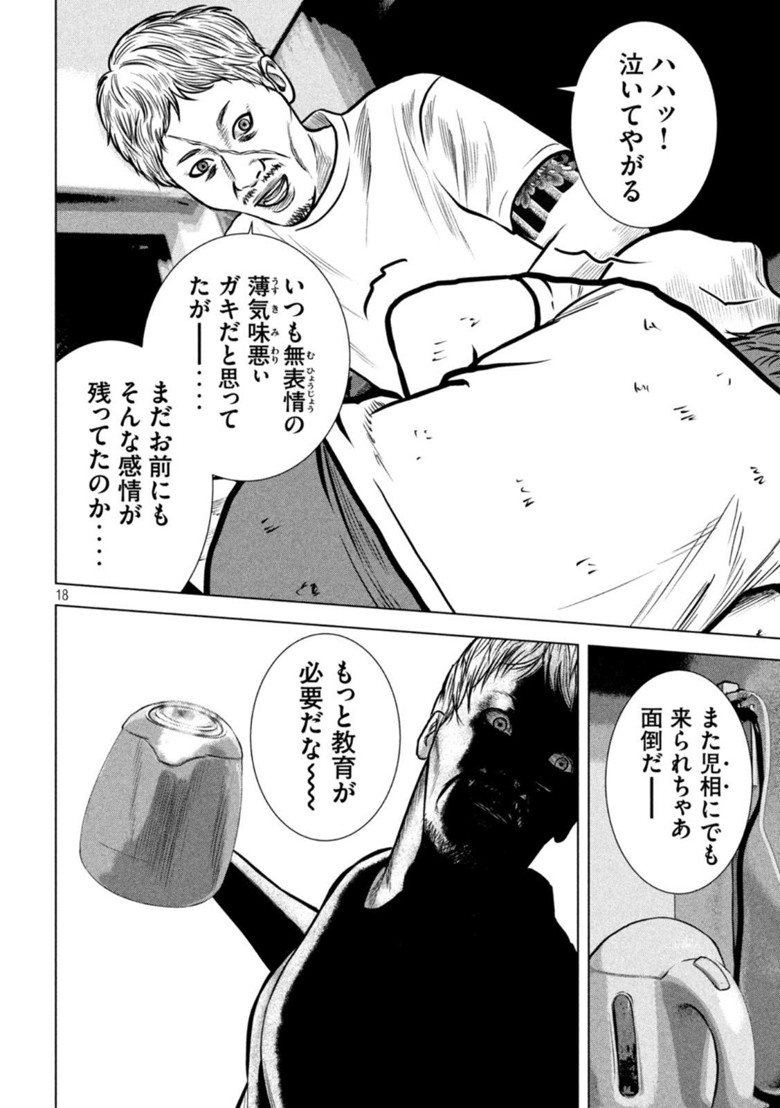 The After Yakuza Story - Chapter 21 - Page 18