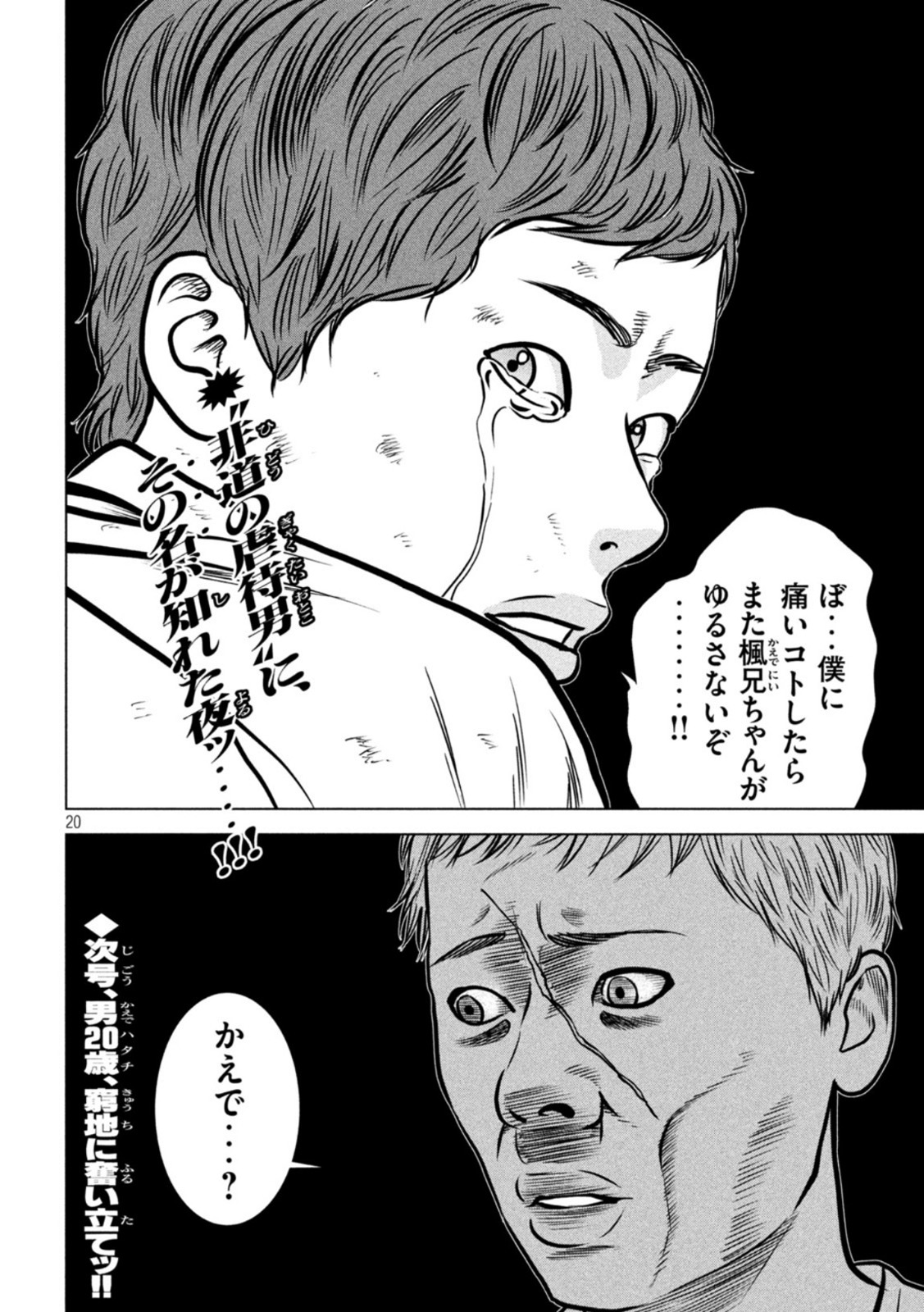 The After Yakuza Story - Chapter 21 - Page 20