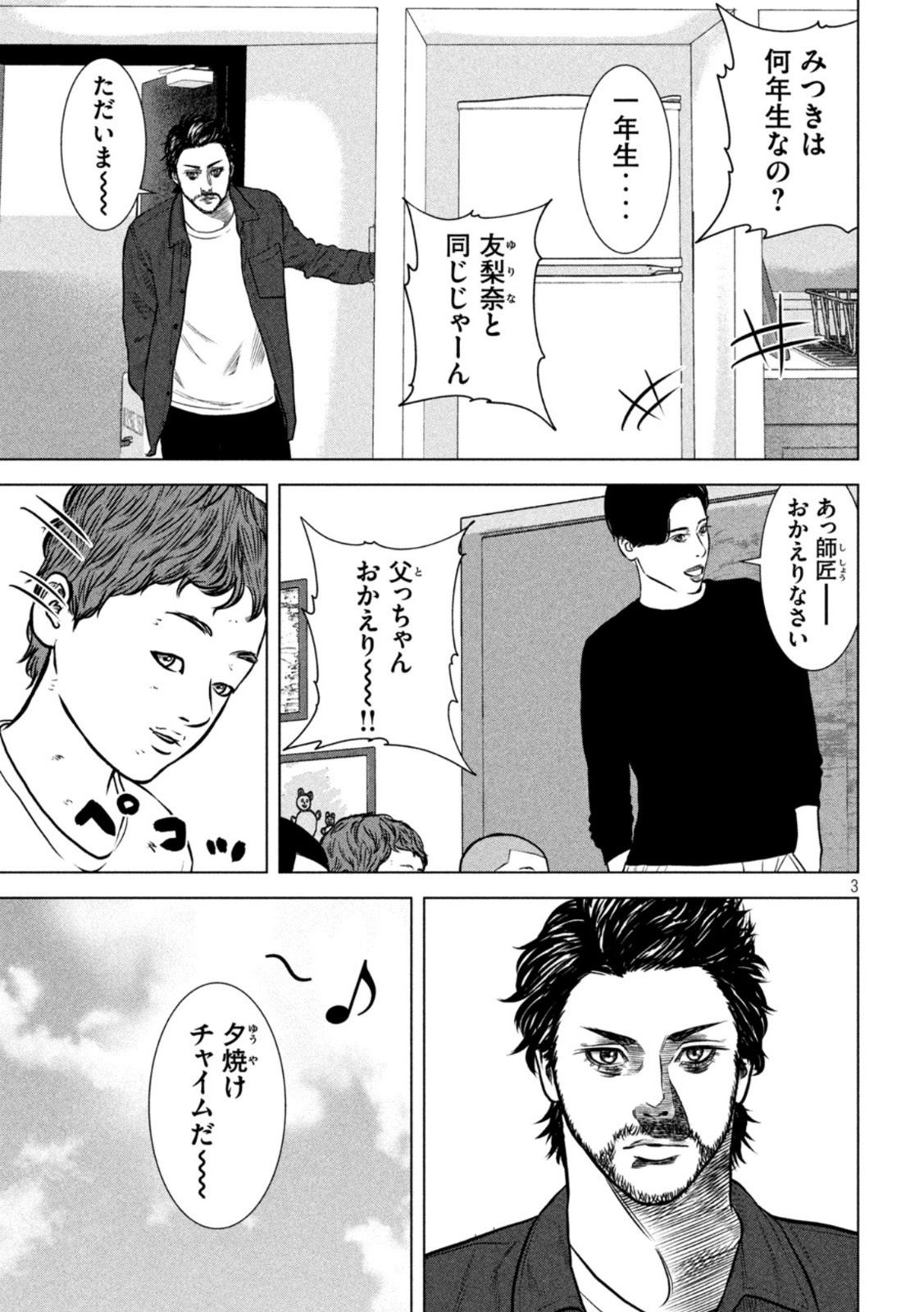 The After Yakuza Story - Chapter 21 - Page 3