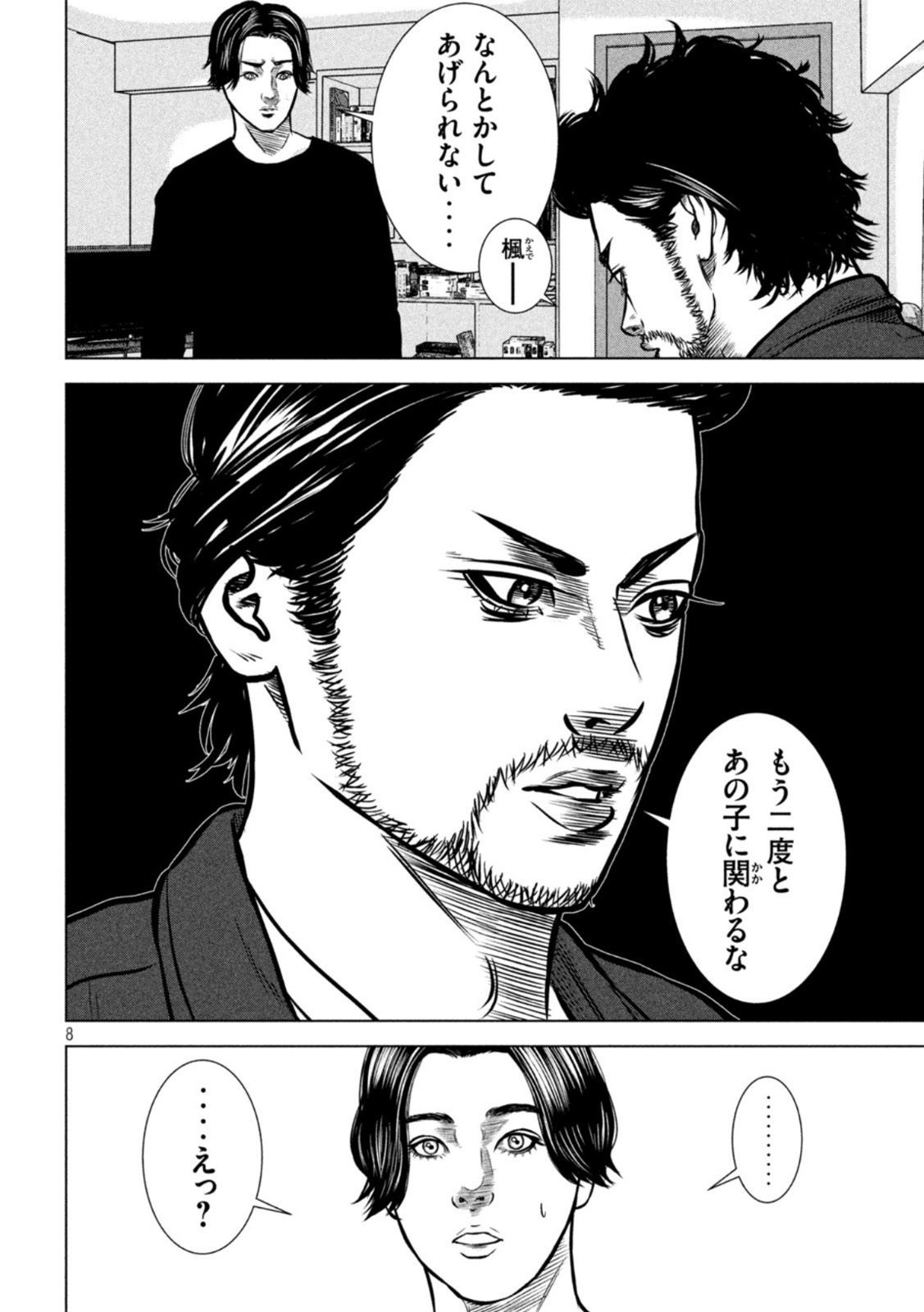 The After Yakuza Story - Chapter 21 - Page 8