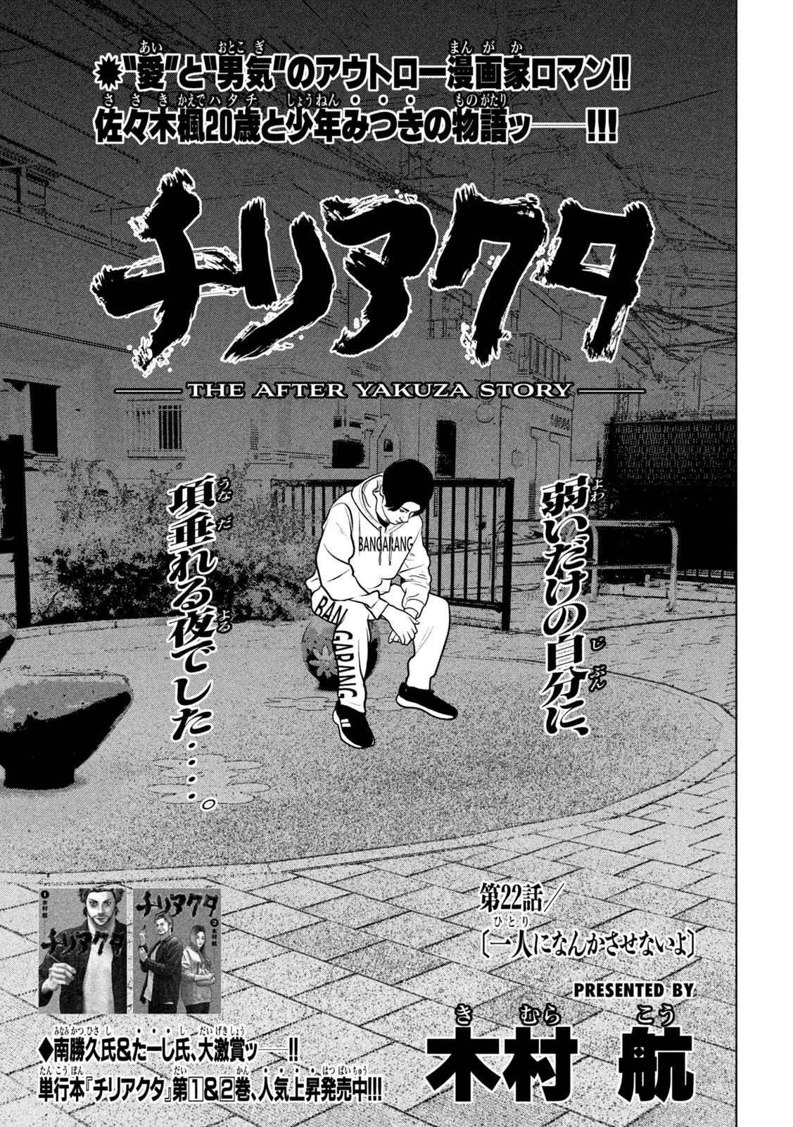 The After Yakuza Story - Chapter 22 - Page 1