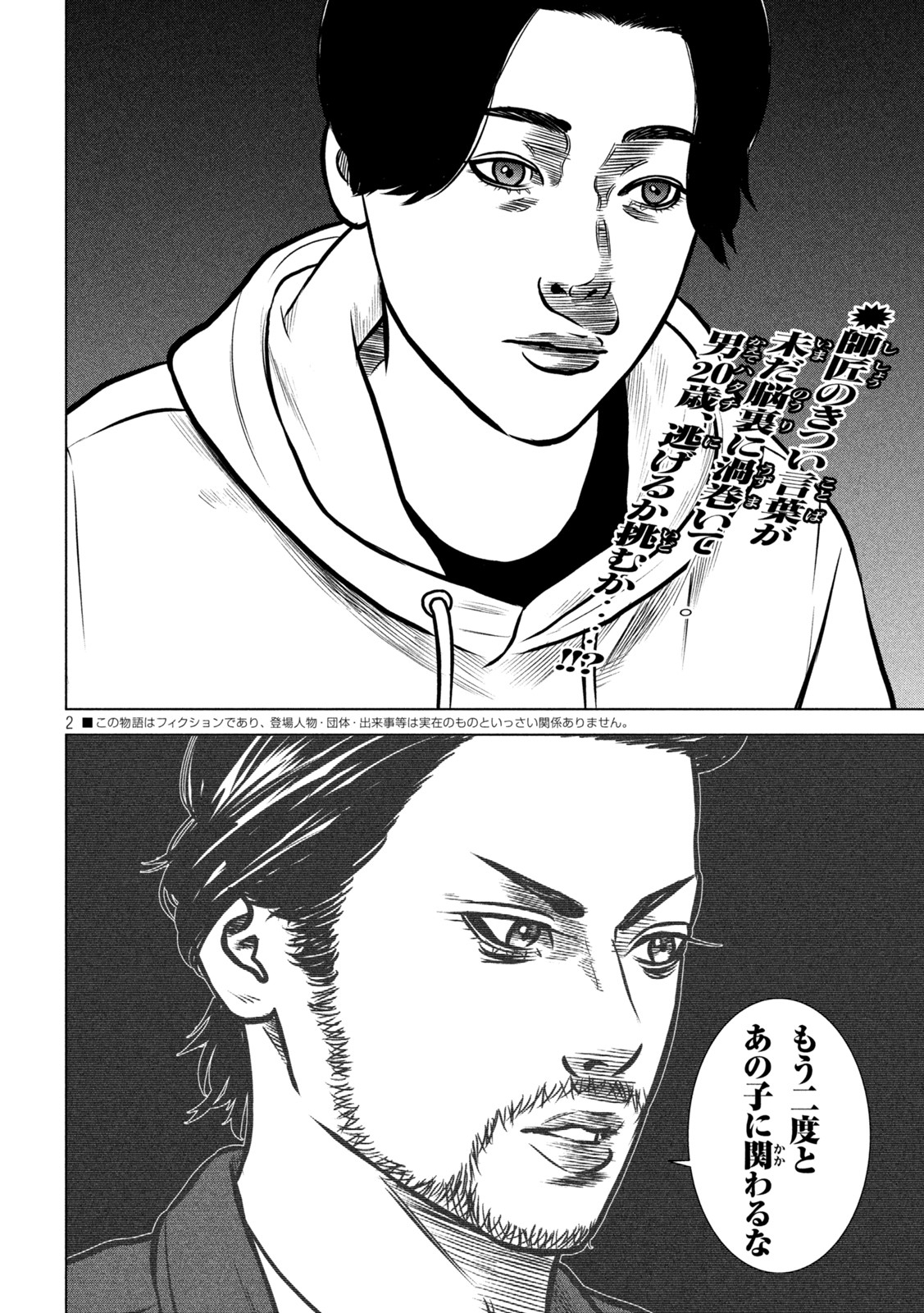 The After Yakuza Story - Chapter 22 - Page 2