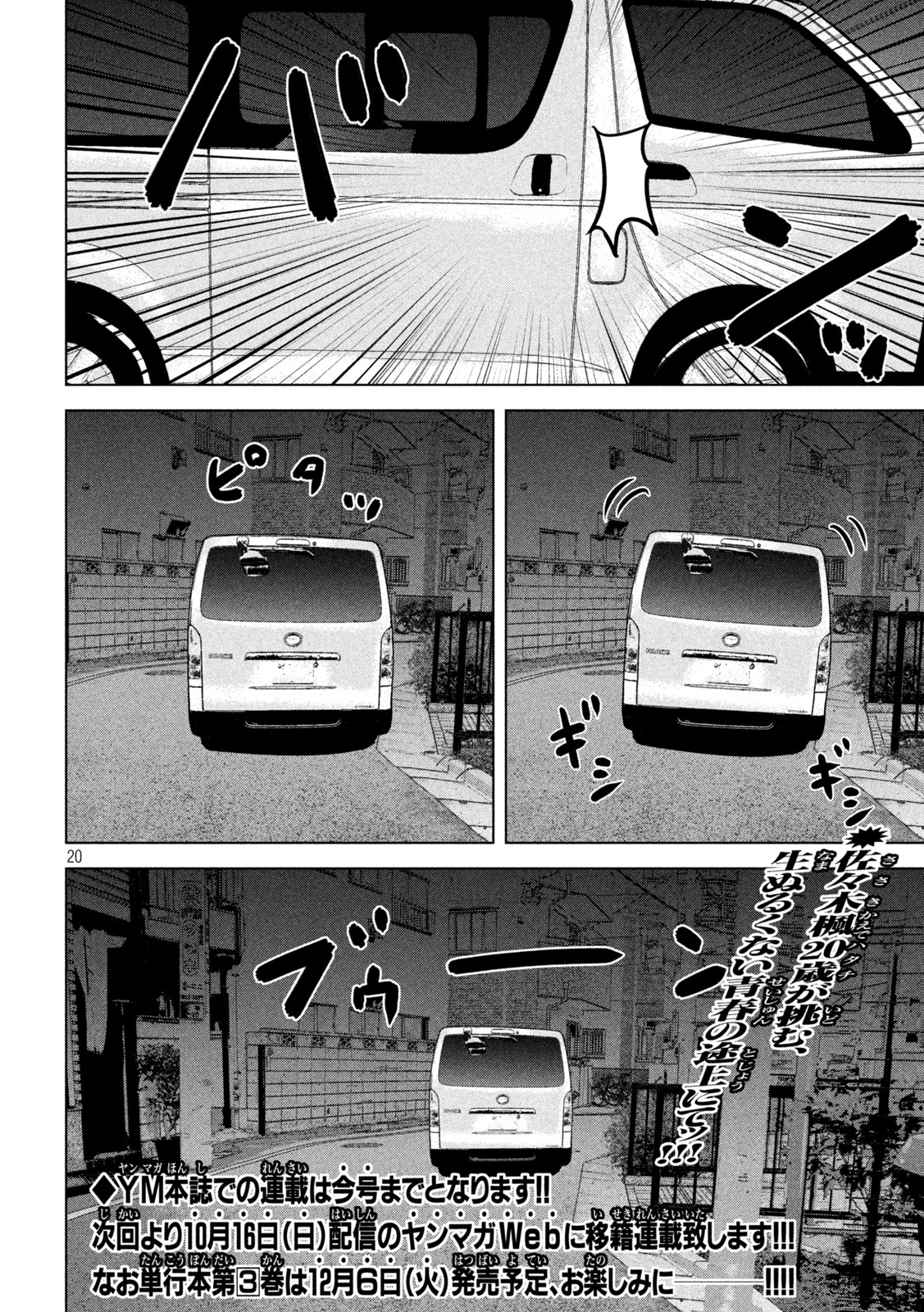 The After Yakuza Story - Chapter 22 - Page 20