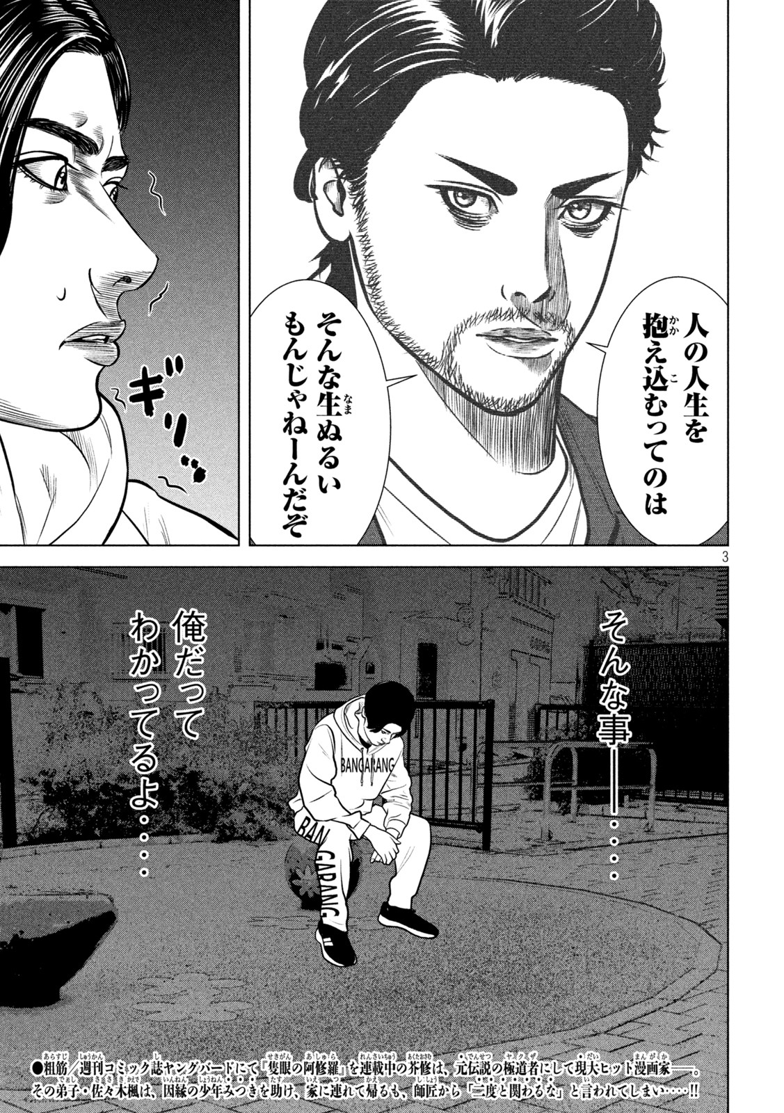 The After Yakuza Story - Chapter 22 - Page 3