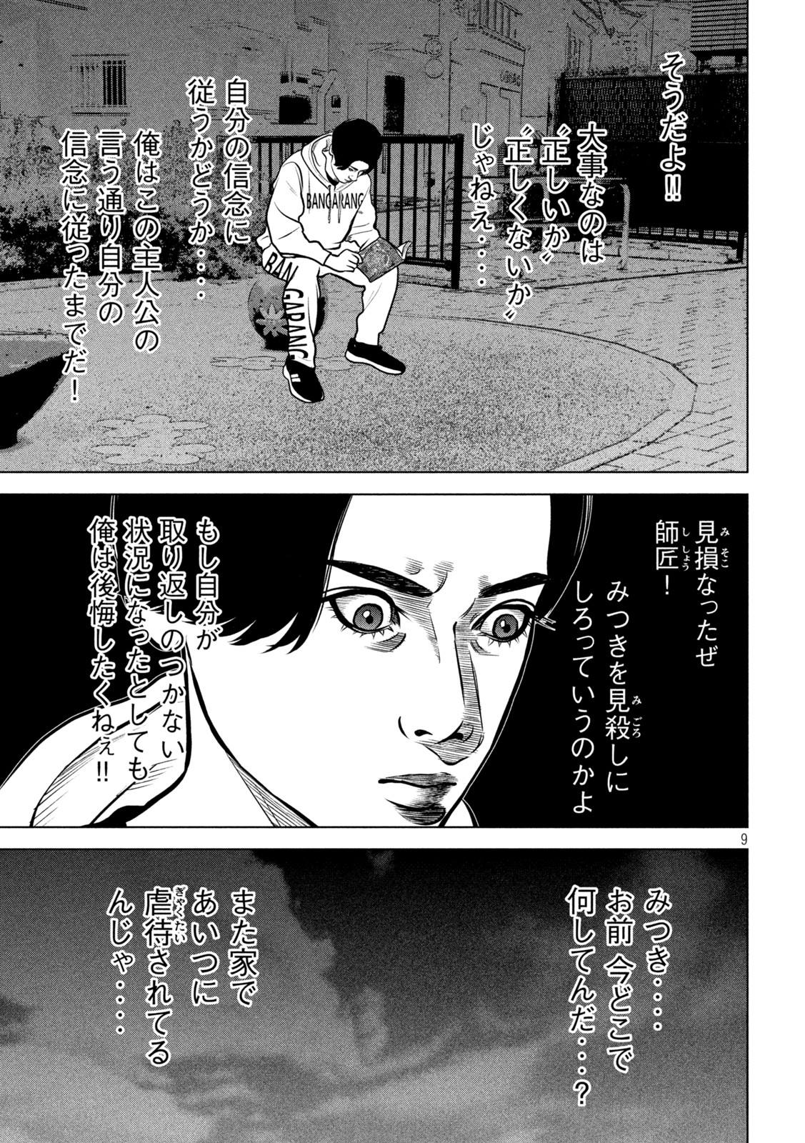 The After Yakuza Story - Chapter 22 - Page 9