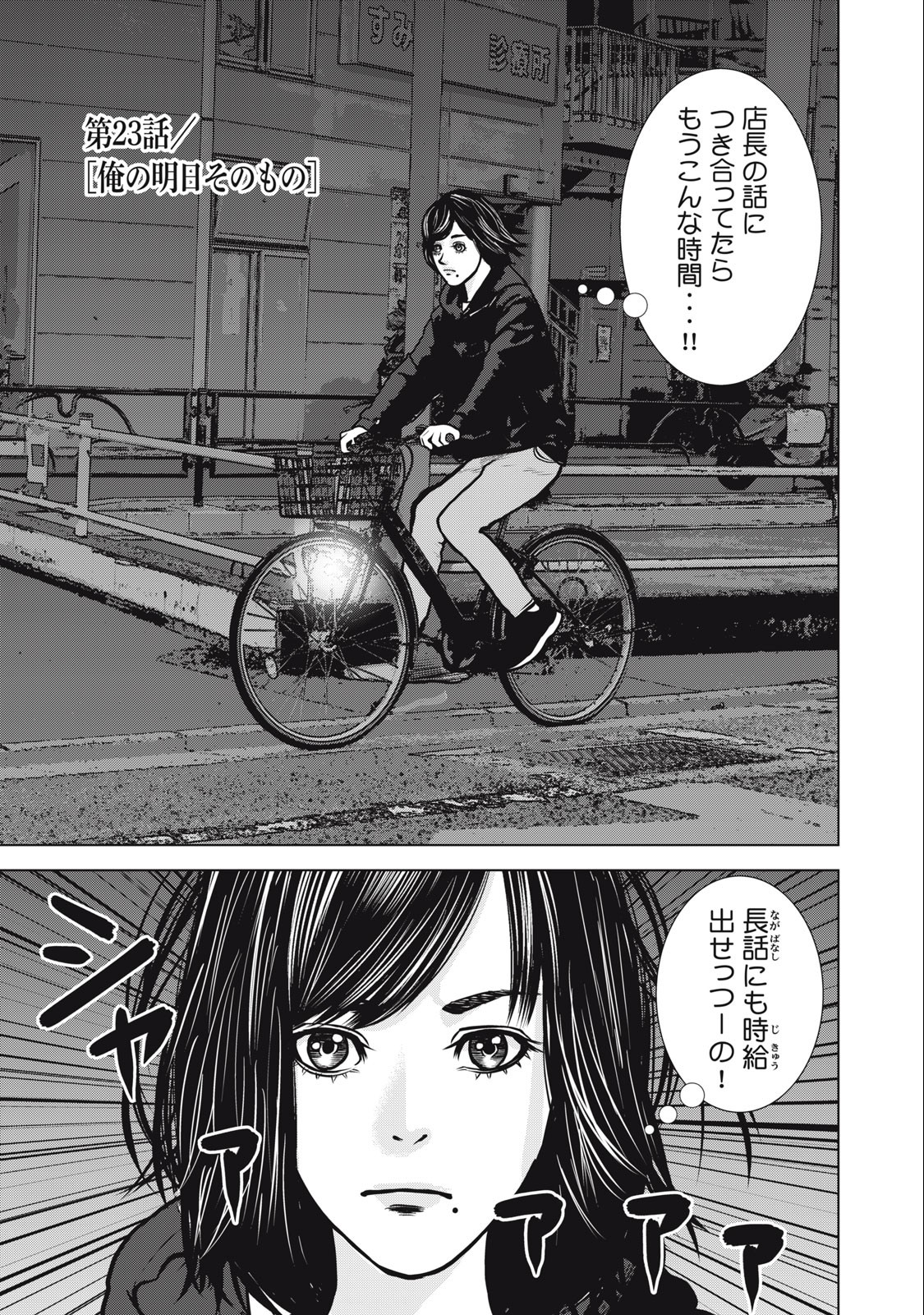 The After Yakuza Story - Chapter 23 - Page 1