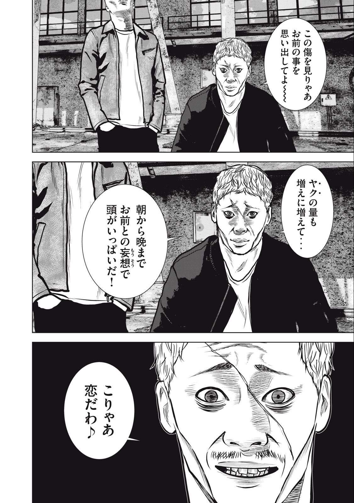 The After Yakuza Story - Chapter 23 - Page 12