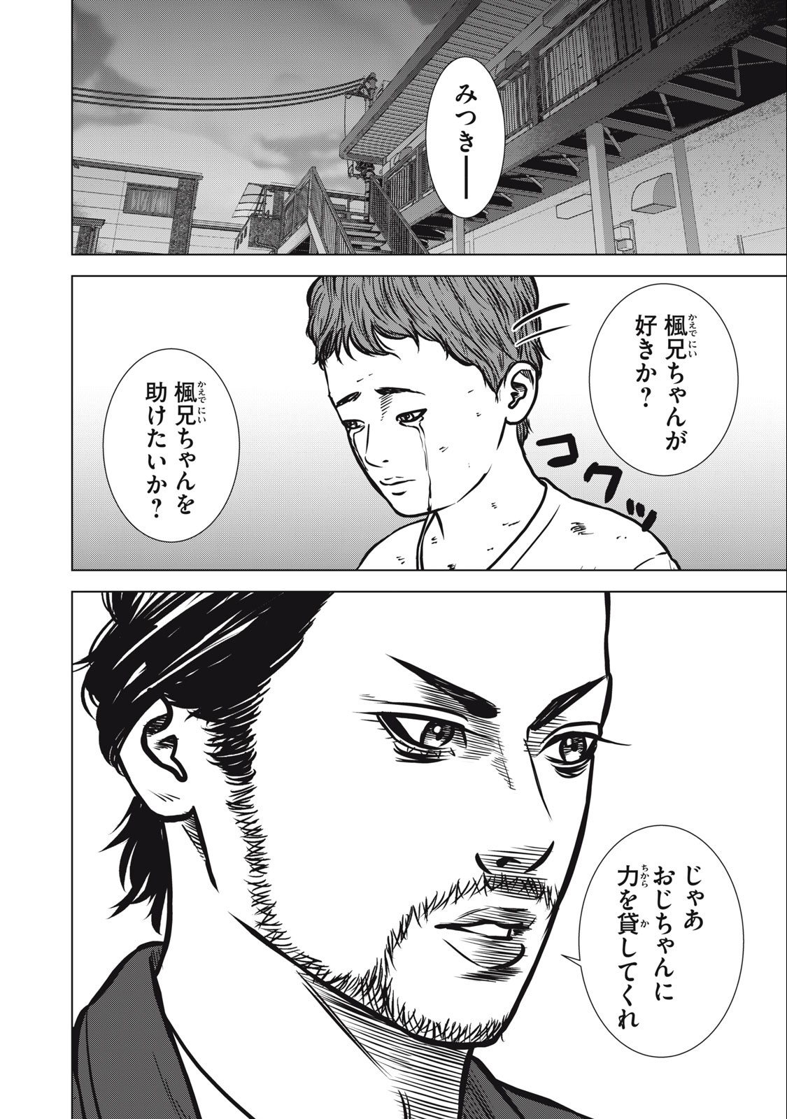 The After Yakuza Story - Chapter 23 - Page 20