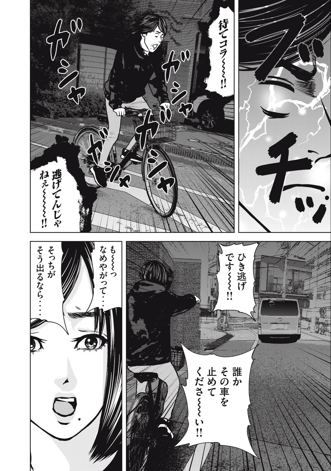 The After Yakuza Story - Chapter 23 - Page 4