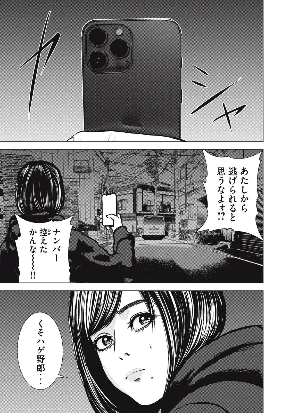 The After Yakuza Story - Chapter 23 - Page 5